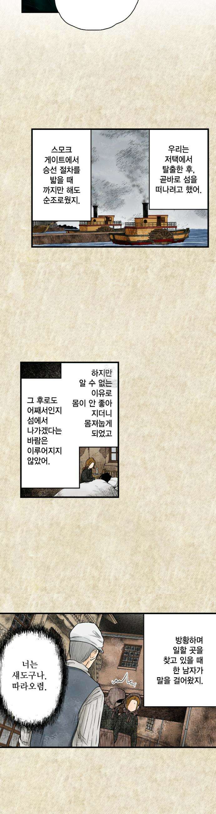 섀도 하우스 225화 6