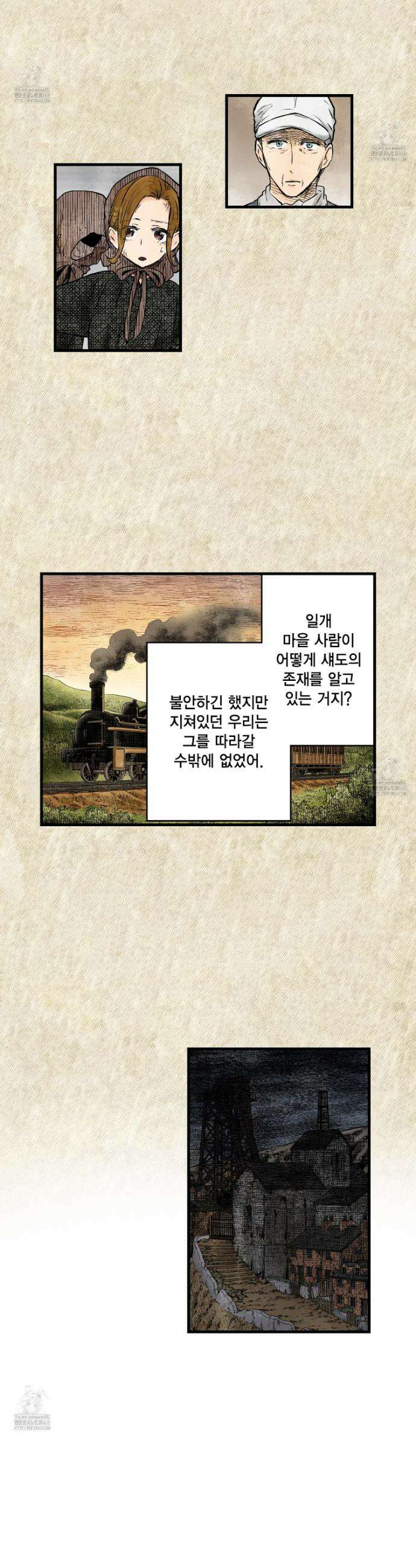 섀도 하우스 225화 7