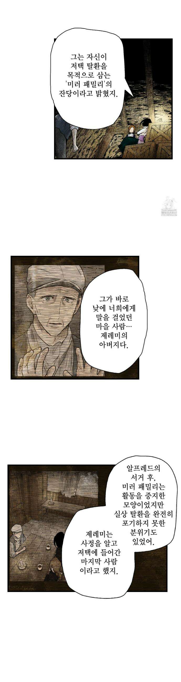 섀도 하우스 225화 8