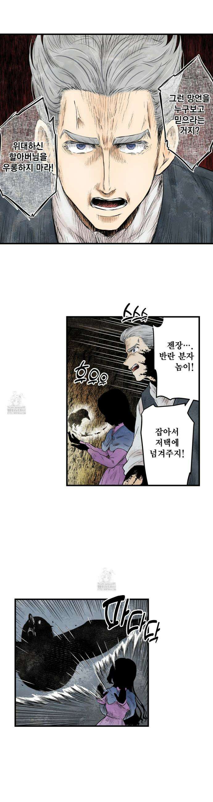 섀도 하우스 225화 11