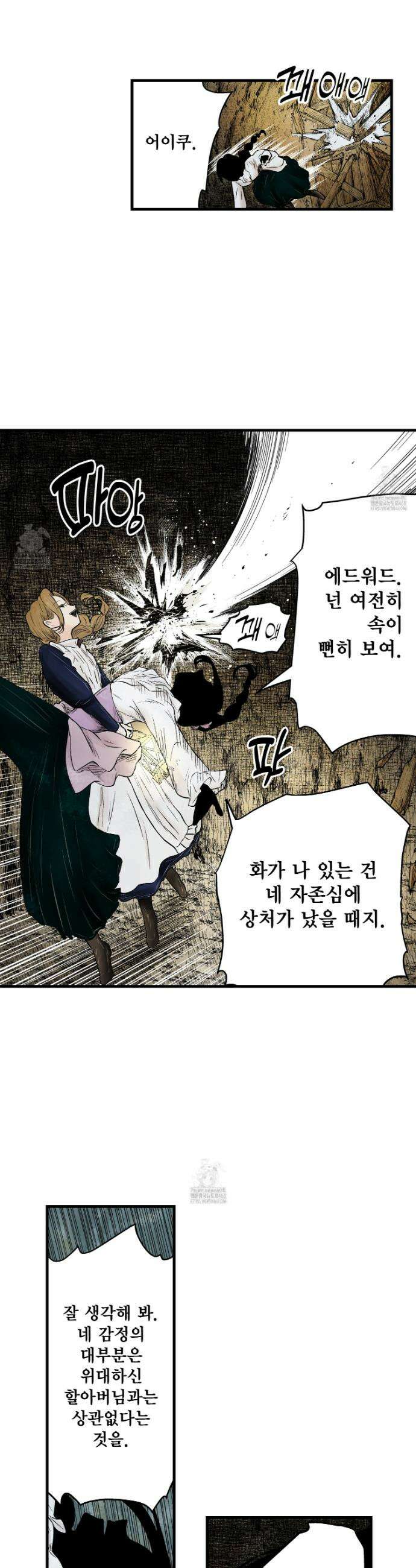 섀도 하우스 225화 12
