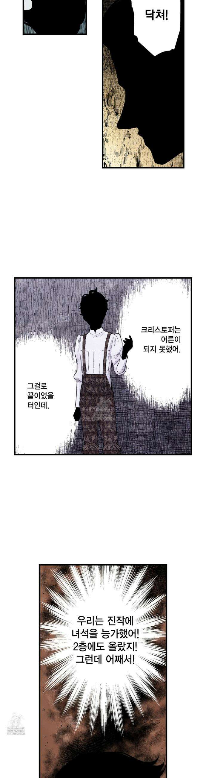 섀도 하우스 225화 13