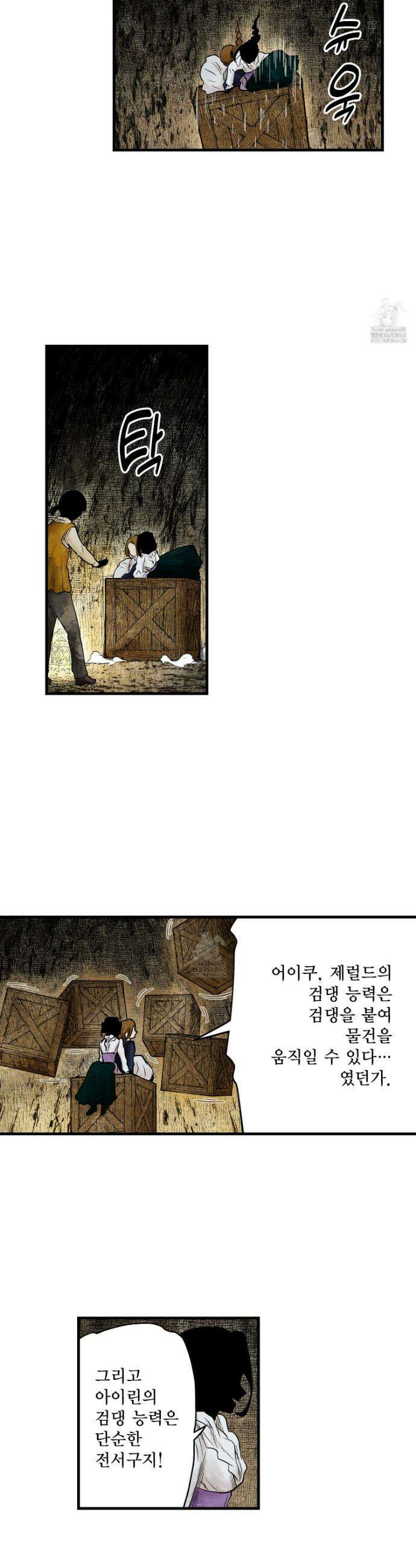 섀도 하우스 225화 17