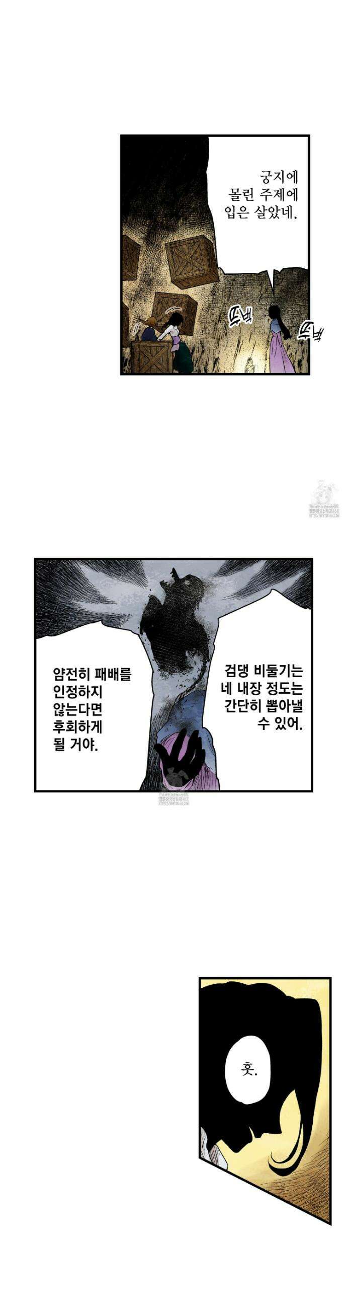 섀도 하우스 225화 18