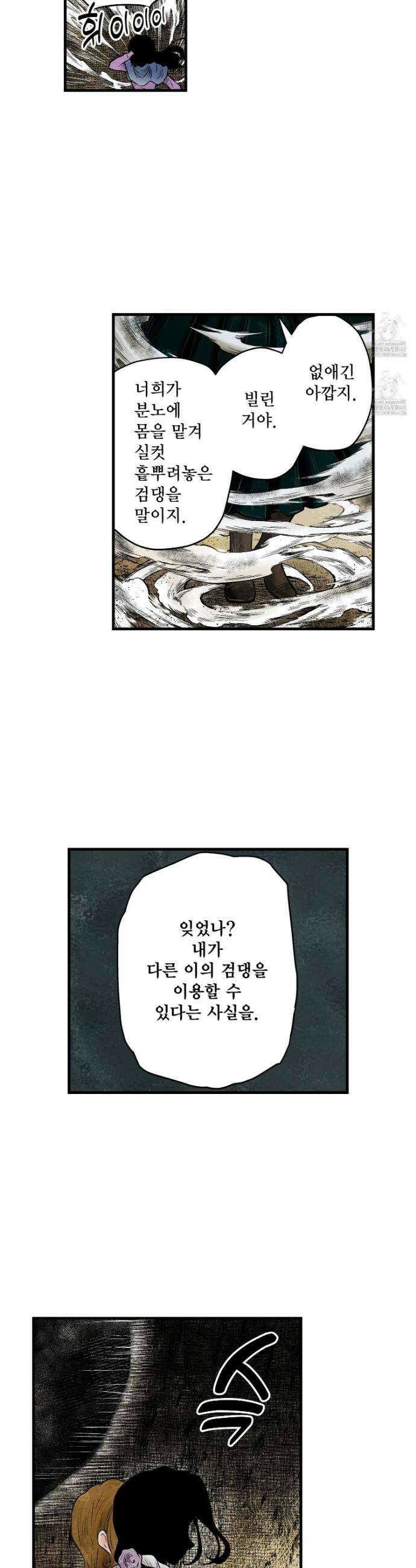섀도 하우스 225화 21