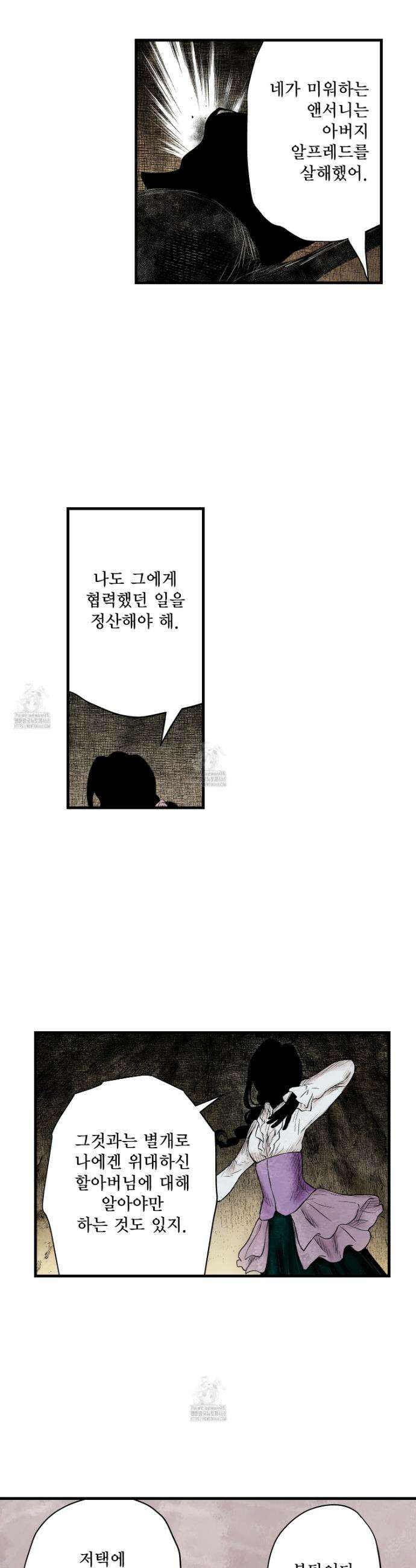 섀도 하우스 225화 24