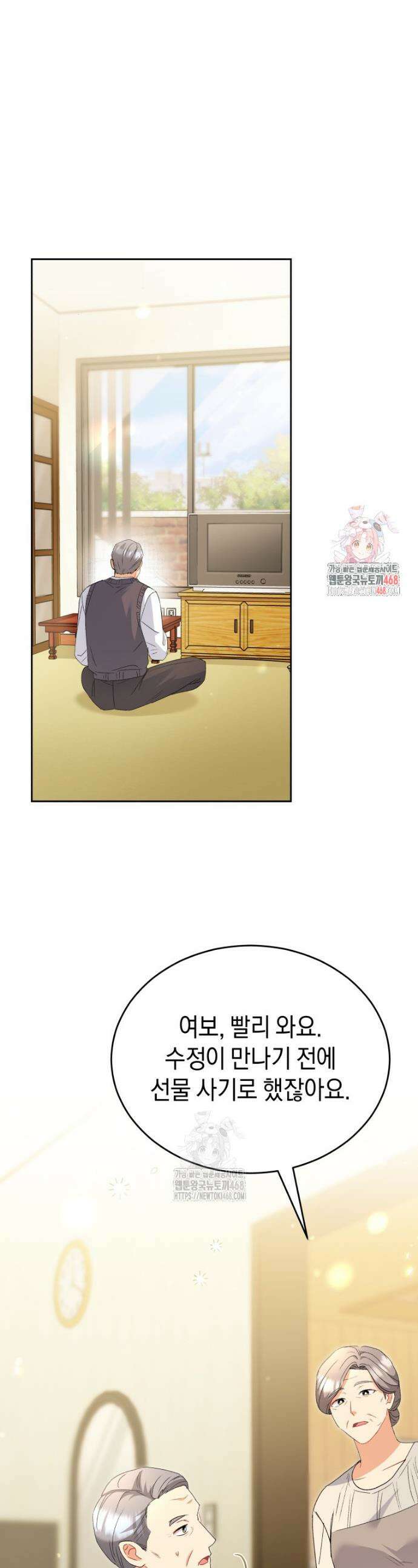 수의사님! 안녕하세요? 101화 1