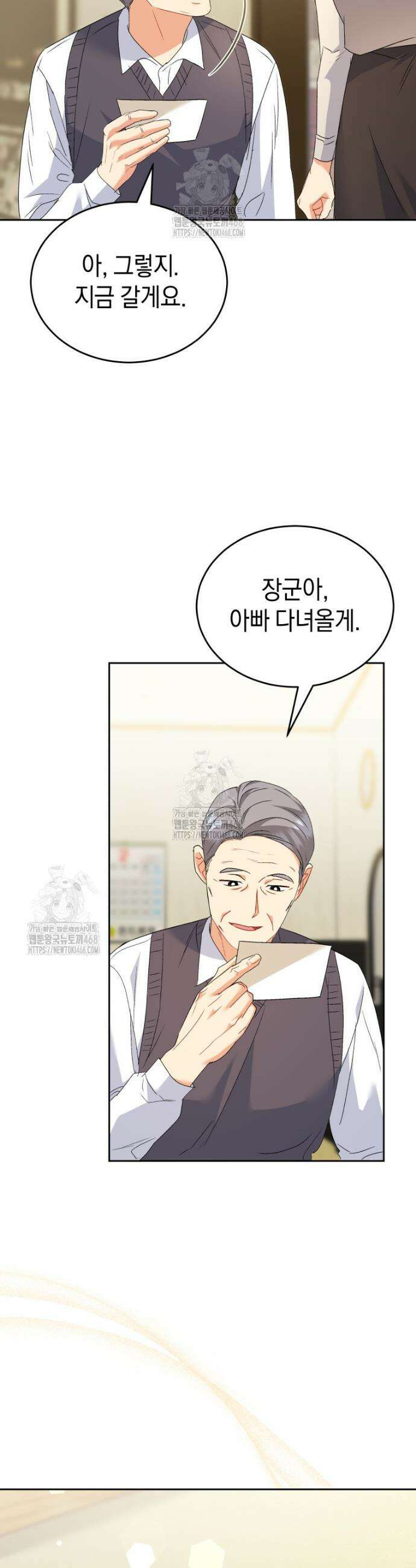 수의사님! 안녕하세요? 101화 2