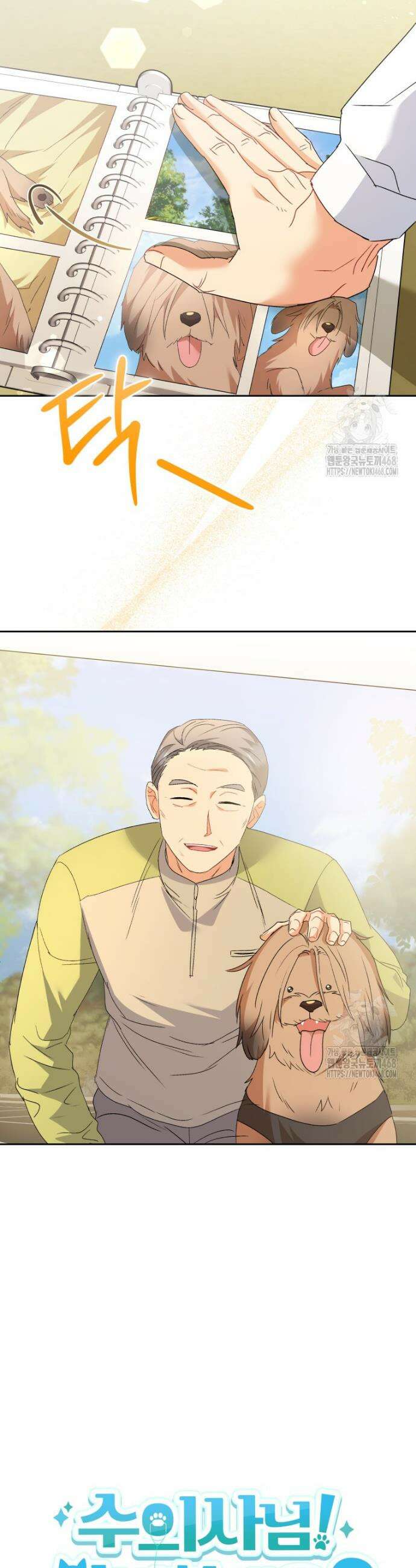 수의사님! 안녕하세요? 101화 3