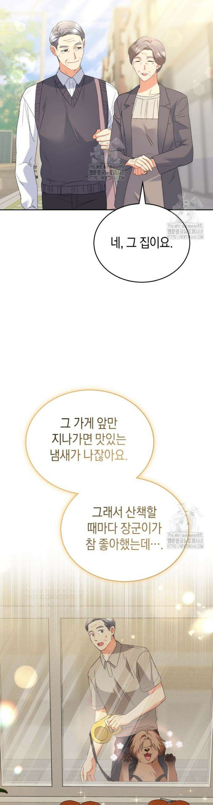 수의사님! 안녕하세요? 101화 5