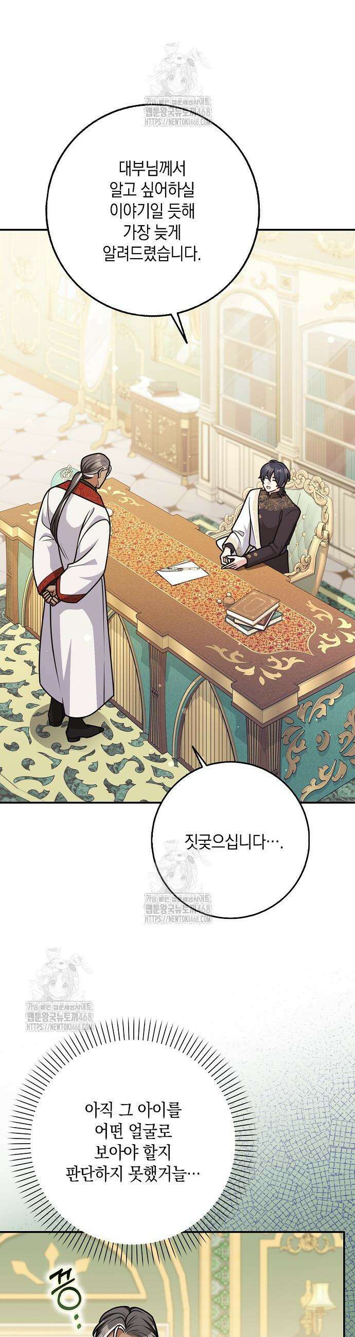 친구끼리 이러는 거 아니야 96화 2
