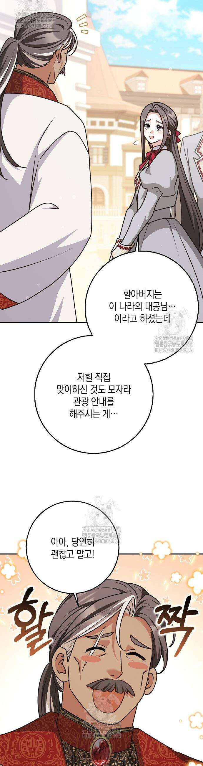 친구끼리 이러는 거 아니야 96화 9
