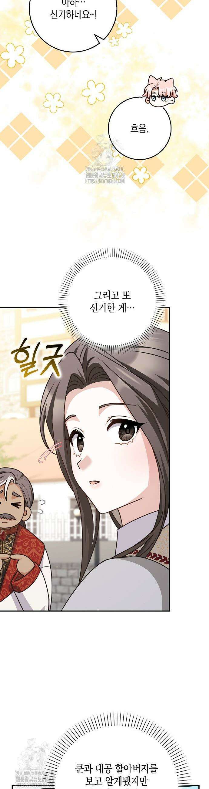 친구끼리 이러는 거 아니야 96화 11