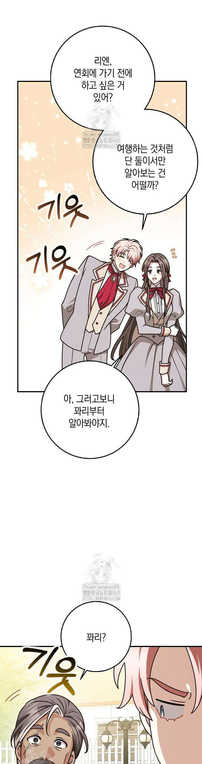 친구끼리 이러는 거 아니야 96화 14