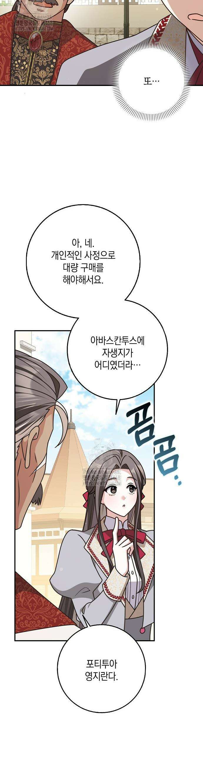 친구끼리 이러는 거 아니야 96화 15