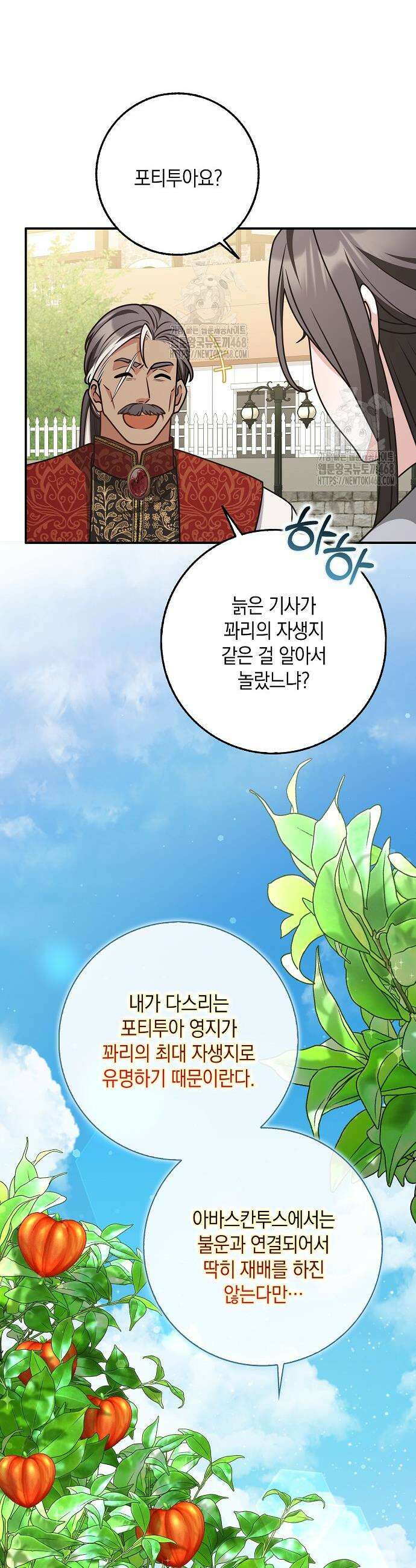 친구끼리 이러는 거 아니야 96화 16