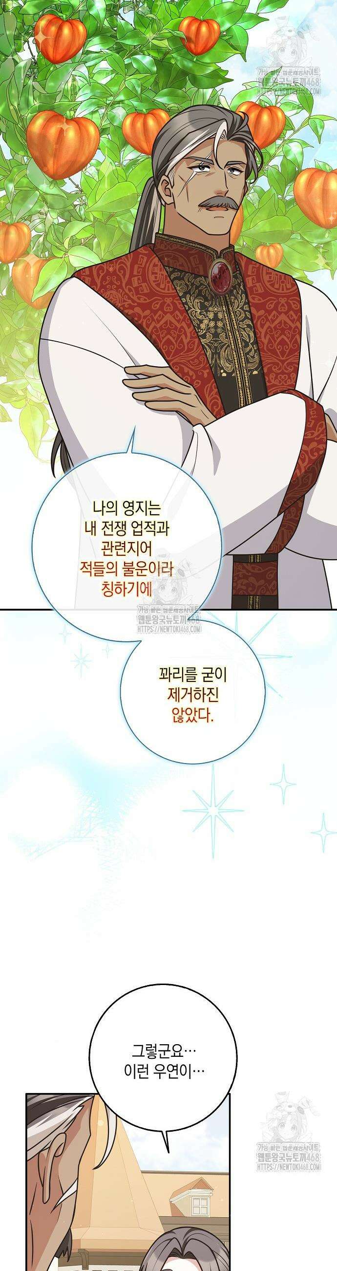 친구끼리 이러는 거 아니야 96화 17