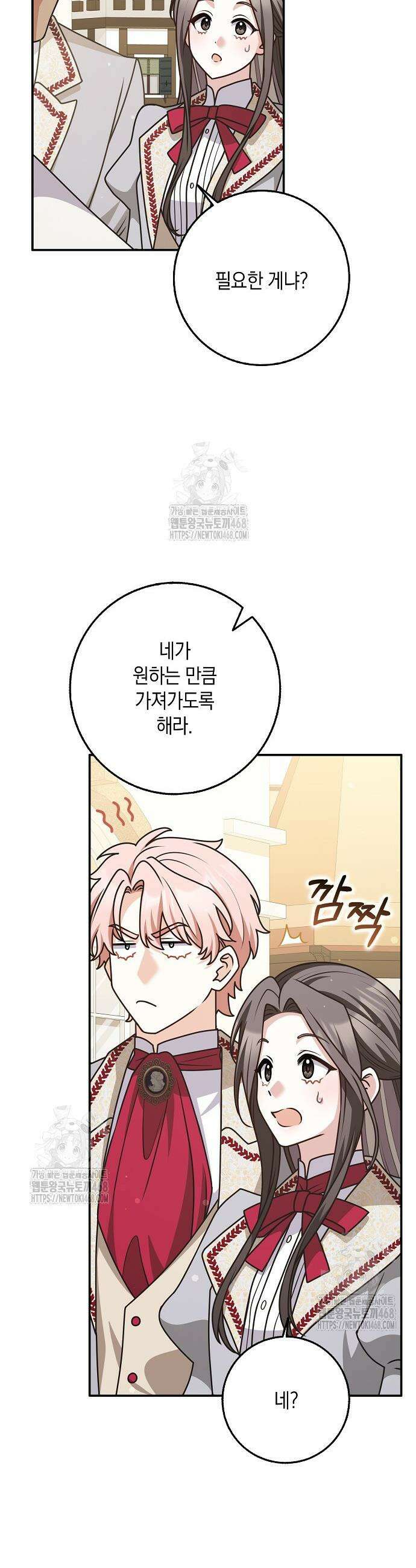 친구끼리 이러는 거 아니야 96화 18