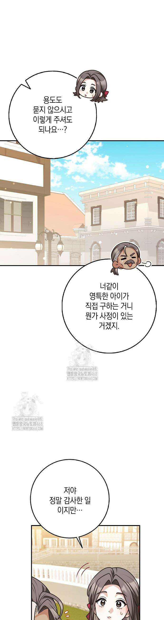 친구끼리 이러는 거 아니야 96화 19