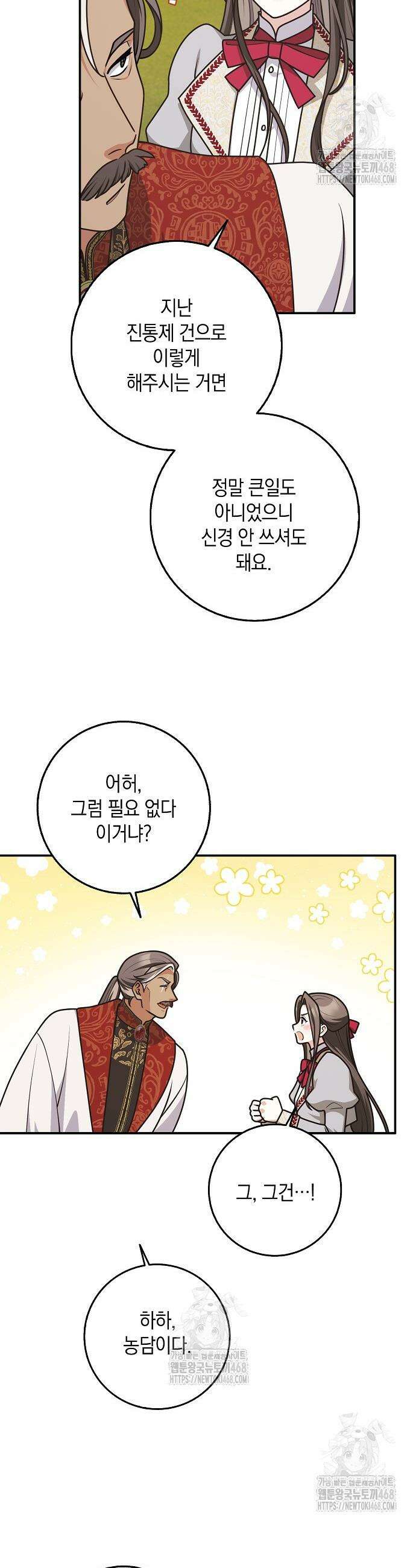 친구끼리 이러는 거 아니야 96화 20