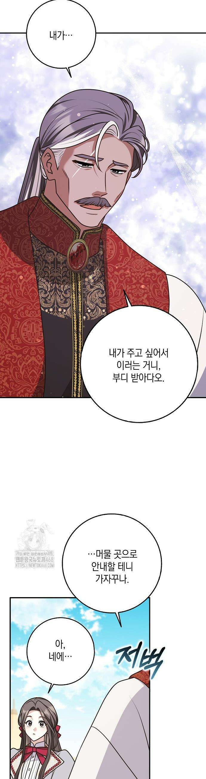 친구끼리 이러는 거 아니야 96화 21