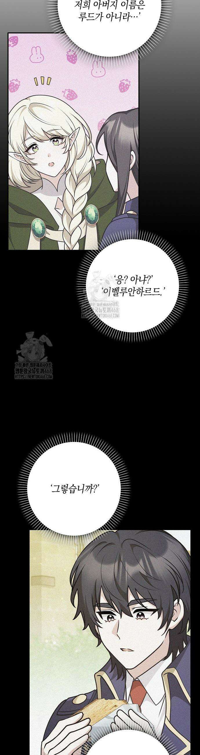 친구끼리 이러는 거 아니야 96화 23