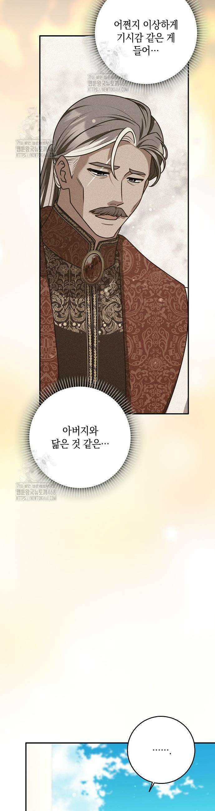 친구끼리 이러는 거 아니야 96화 25