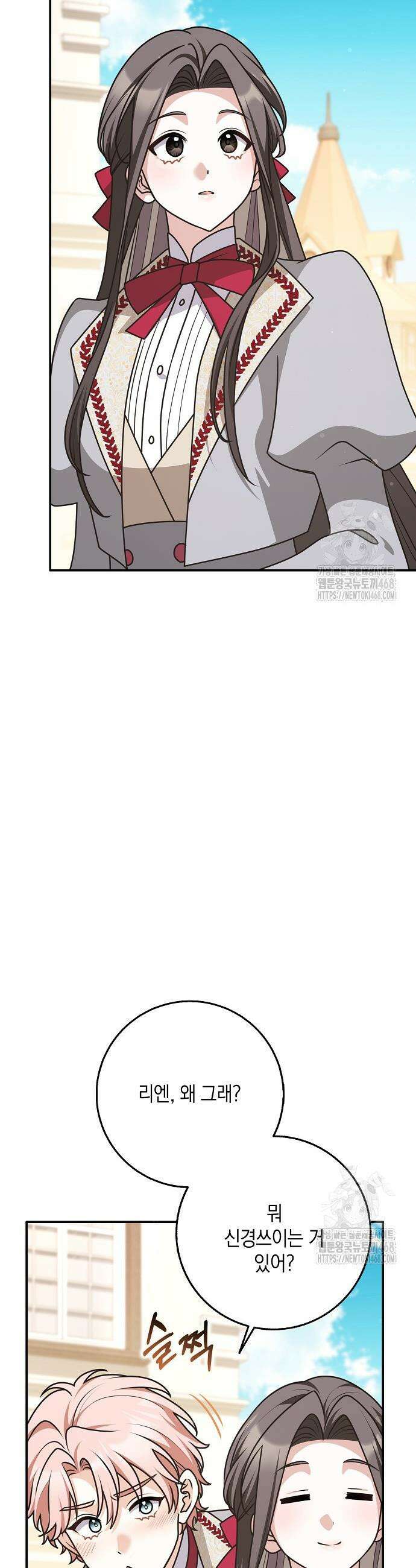 친구끼리 이러는 거 아니야 96화 26
