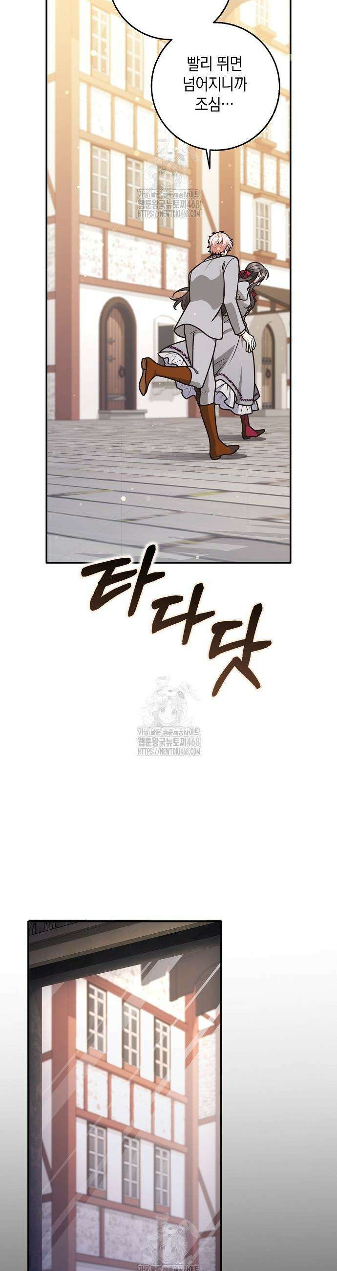 친구끼리 이러는 거 아니야 96화 29