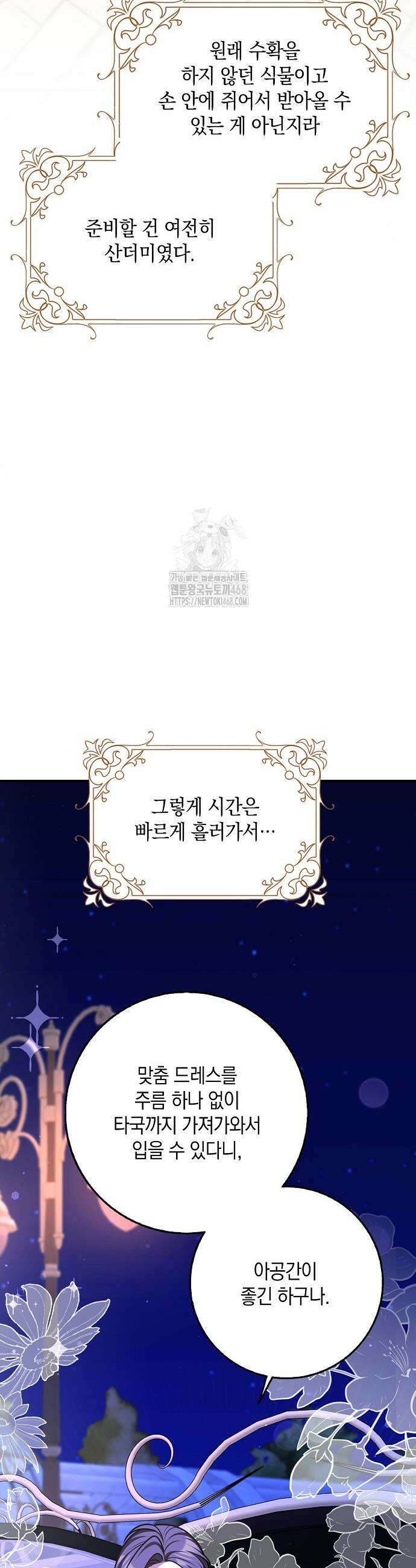 친구끼리 이러는 거 아니야 96화 32