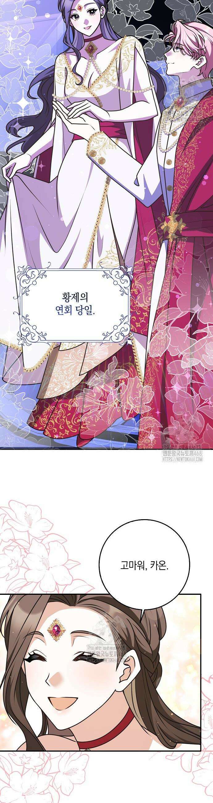 친구끼리 이러는 거 아니야 96화 33
