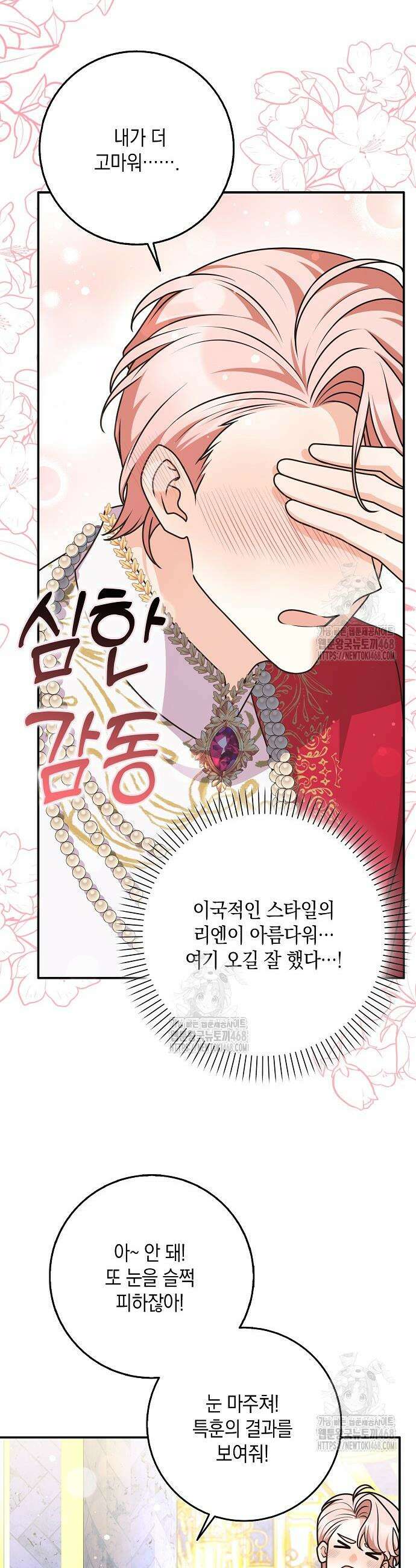 친구끼리 이러는 거 아니야 96화 34