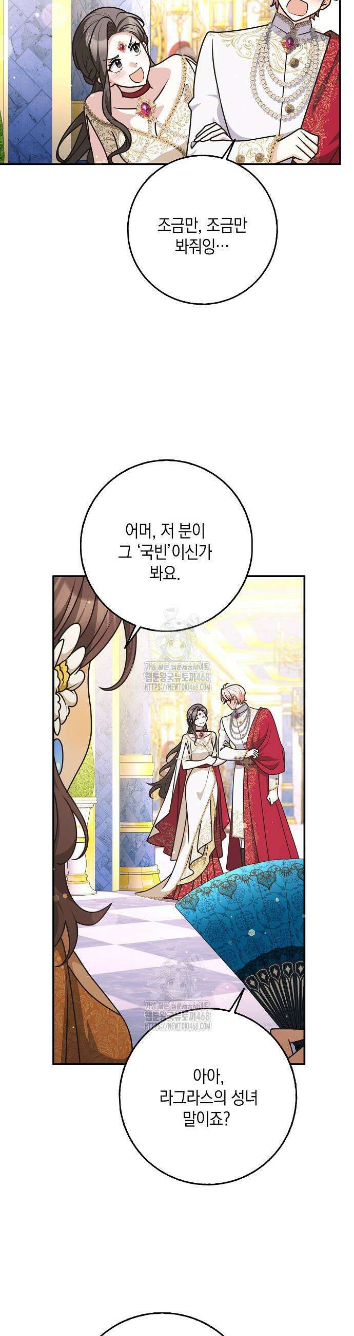 친구끼리 이러는 거 아니야 96화 35