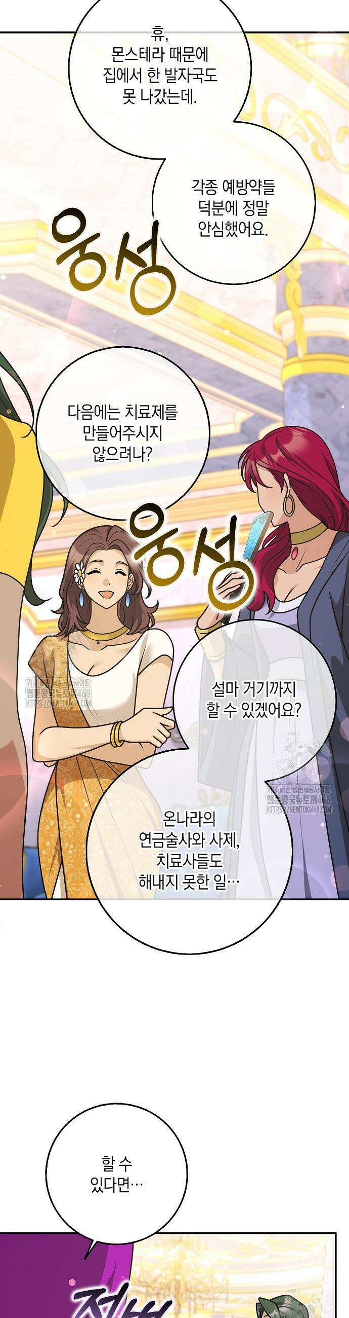 친구끼리 이러는 거 아니야 96화 36