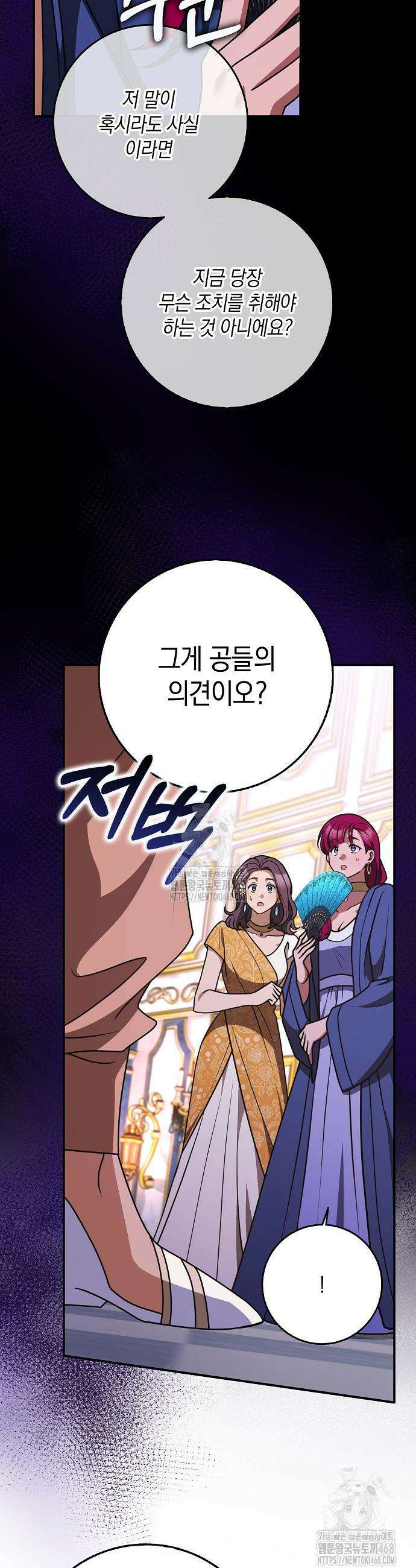 친구끼리 이러는 거 아니야 96화 44