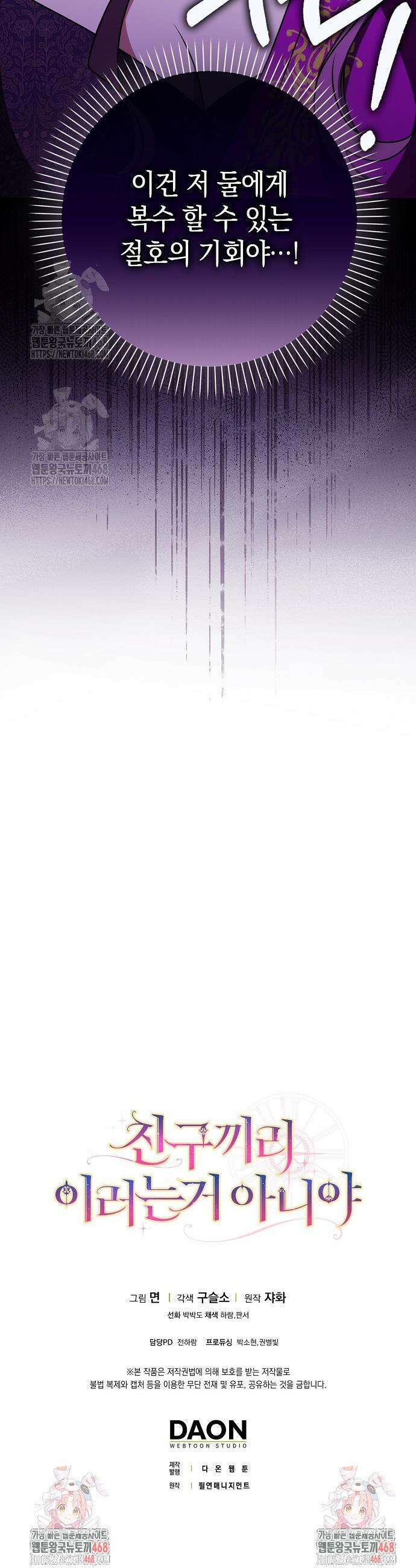 친구끼리 이러는 거 아니야 96화 49