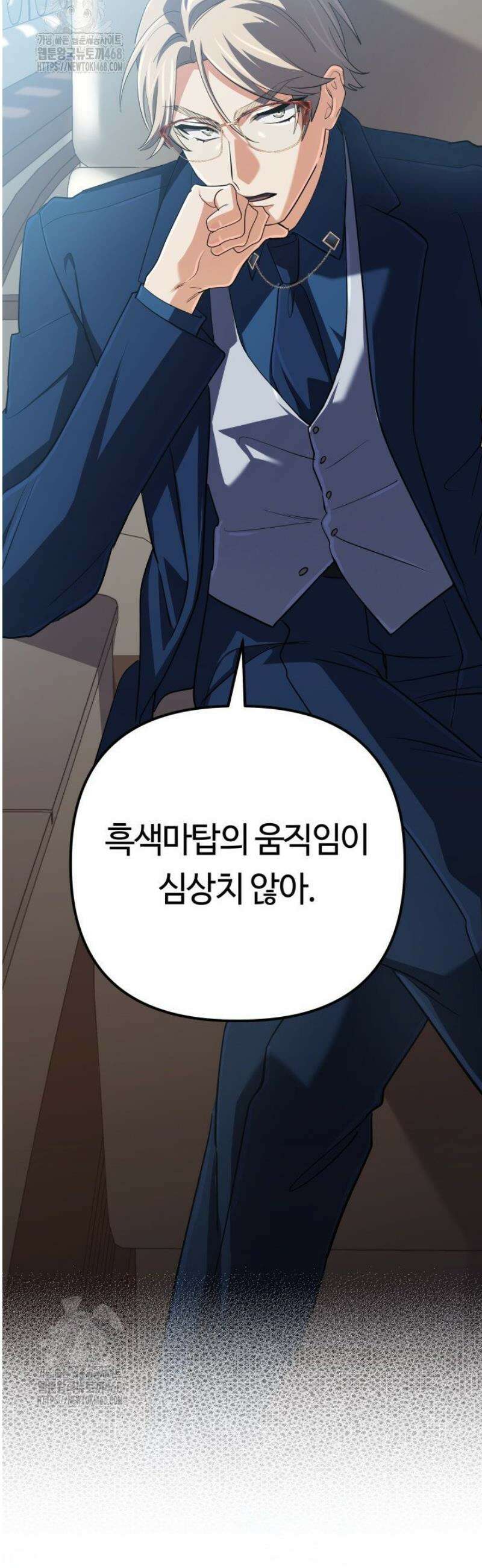신화 속 대마법사의 재림 69화 2
