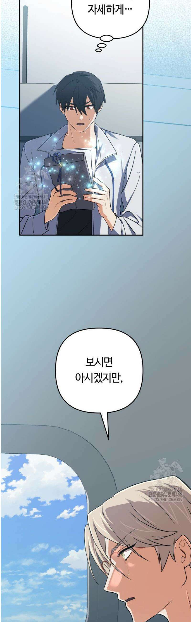 신화 속 대마법사의 재림 69화 5