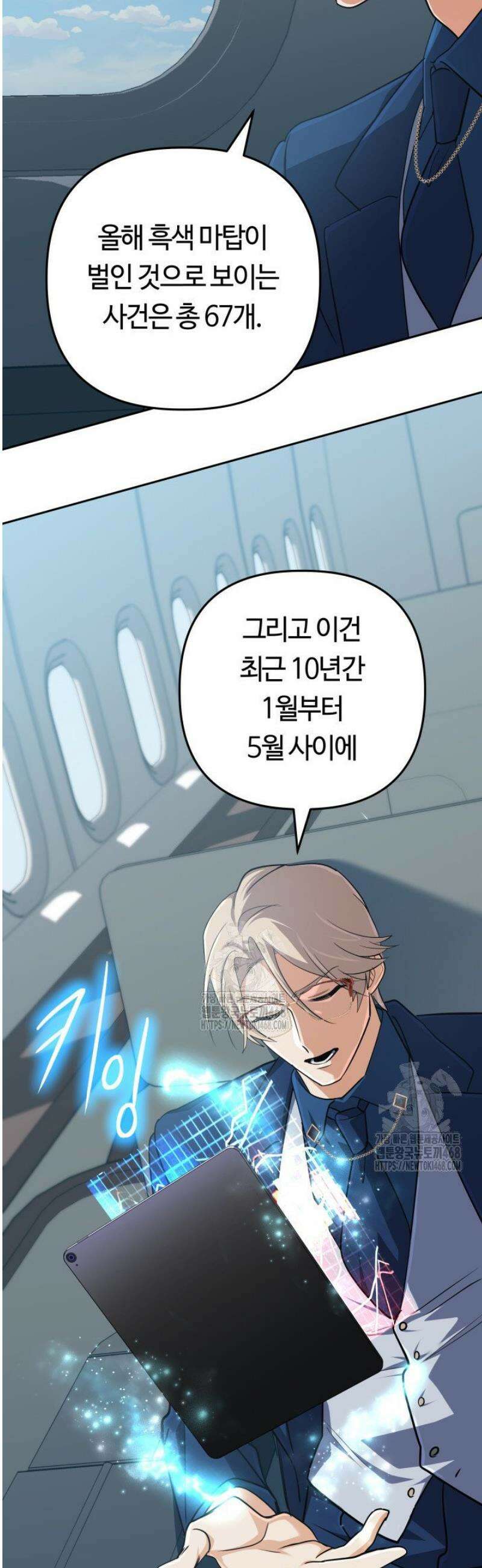 신화 속 대마법사의 재림 69화 6