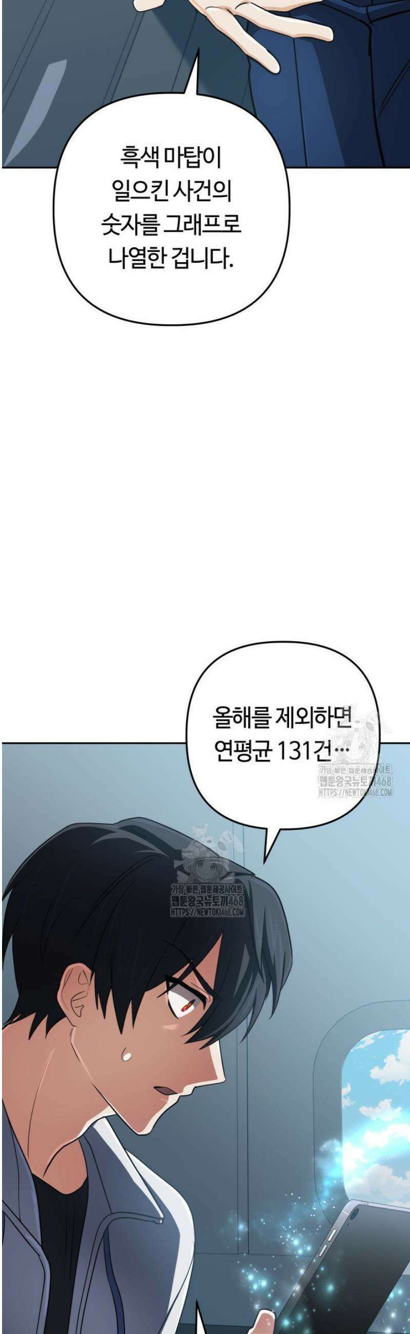 신화 속 대마법사의 재림 69화 7