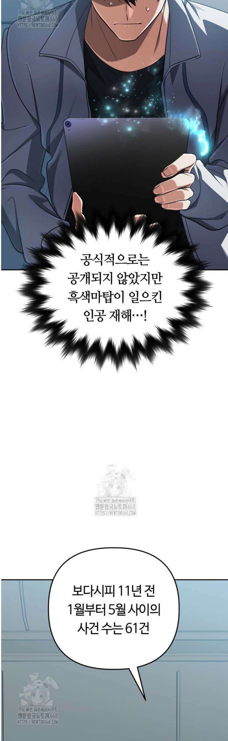 신화 속 대마법사의 재림 69화 10