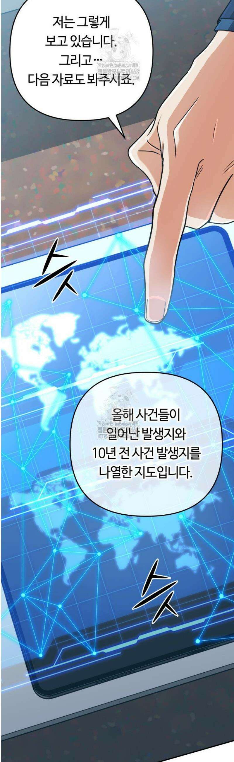 신화 속 대마법사의 재림 69화 12