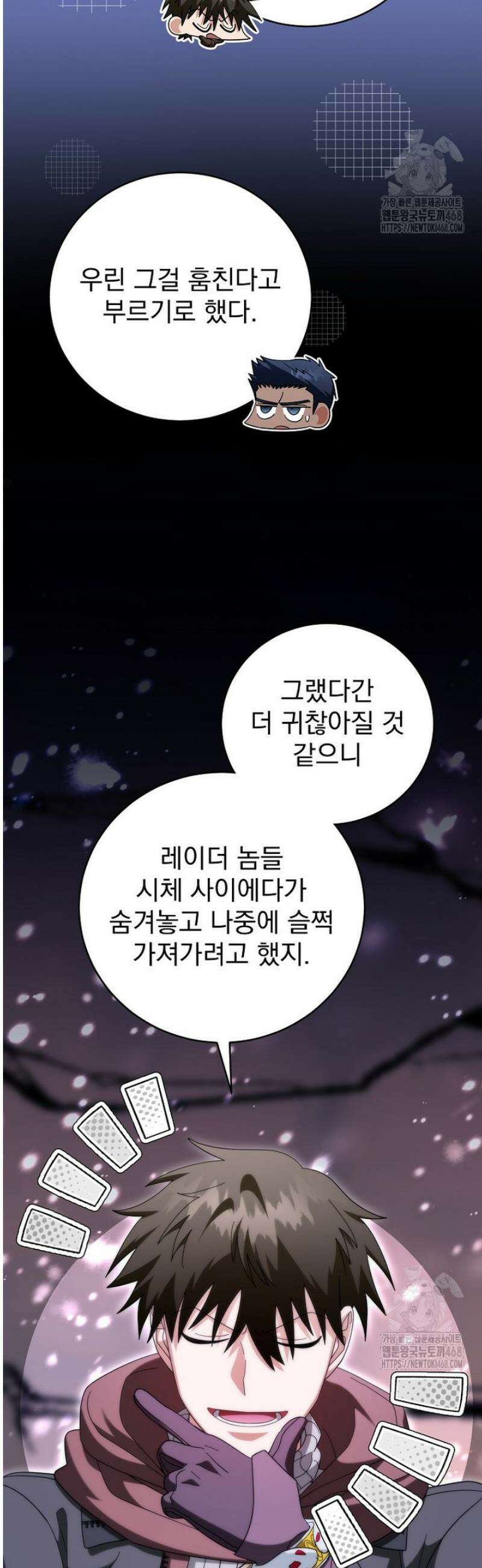 올 스킬 마스터 36화 5