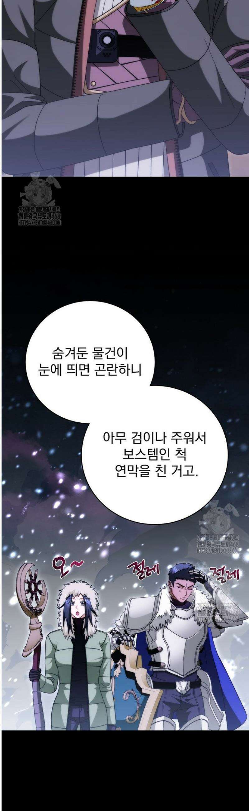 올 스킬 마스터 36화 6