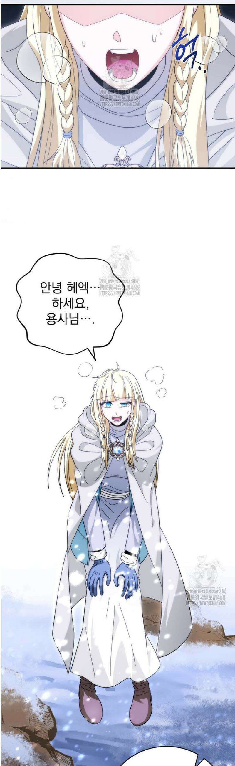 올 스킬 마스터 36화 8