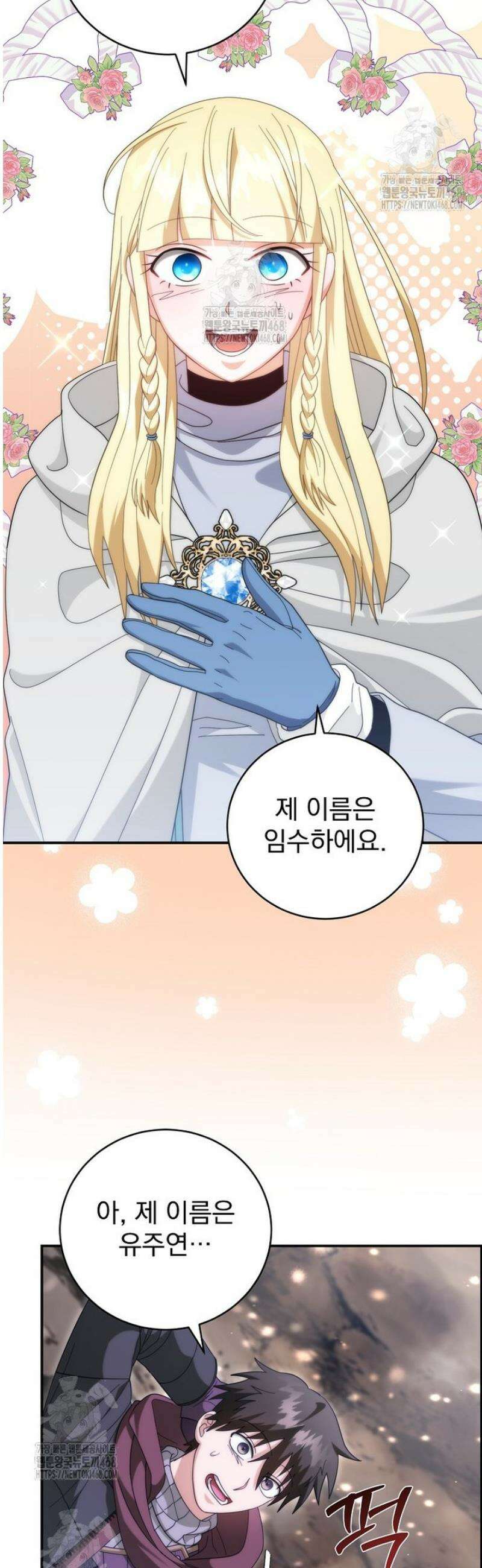 올 스킬 마스터 36화 11