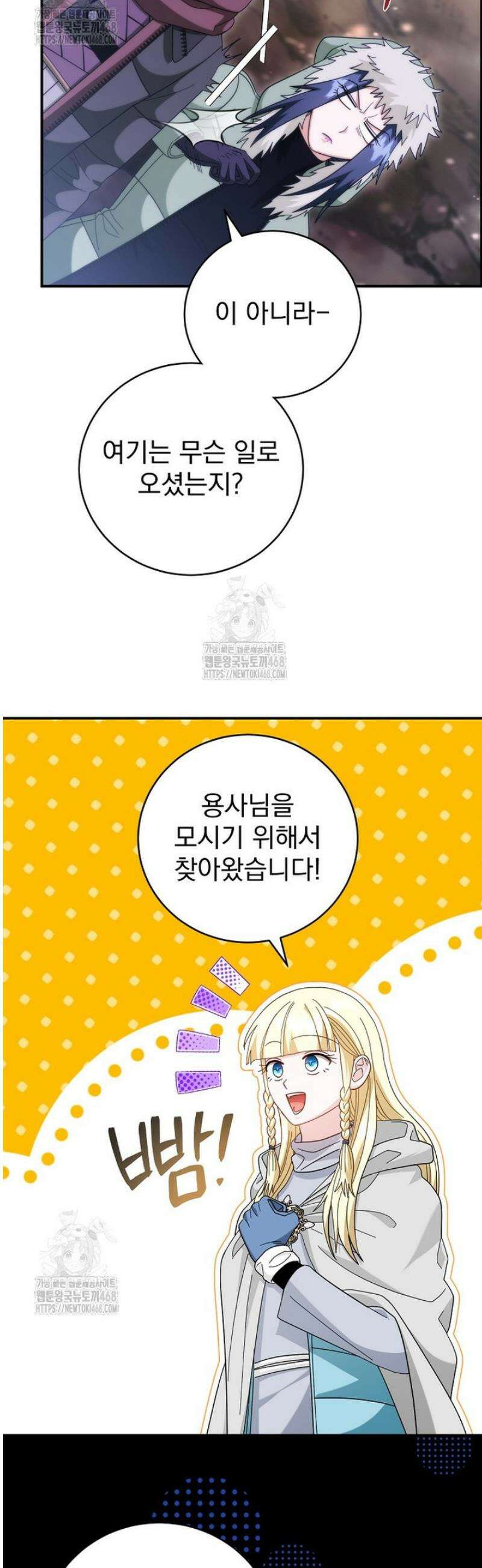 올 스킬 마스터 36화 12