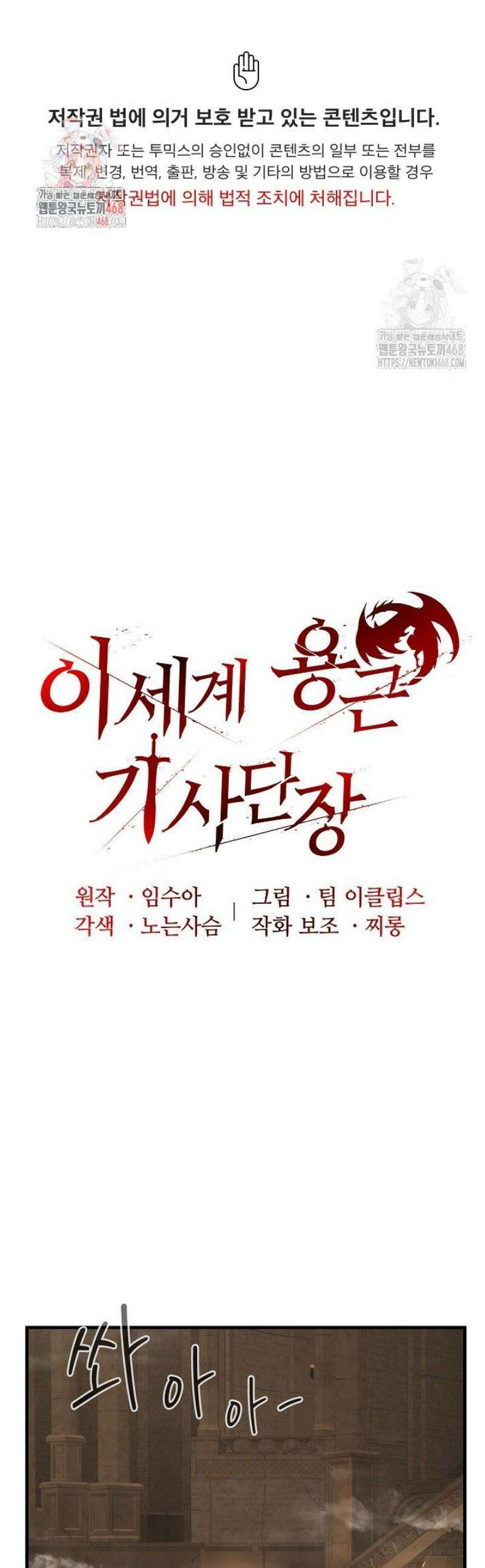 이세계 용근 기사단장 59화 1