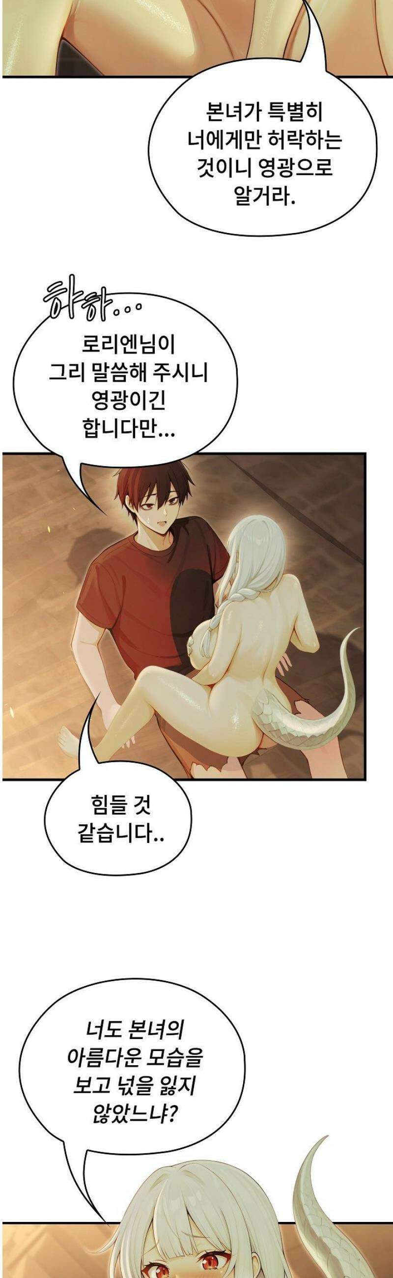 이세계 용근 기사단장 59화 5