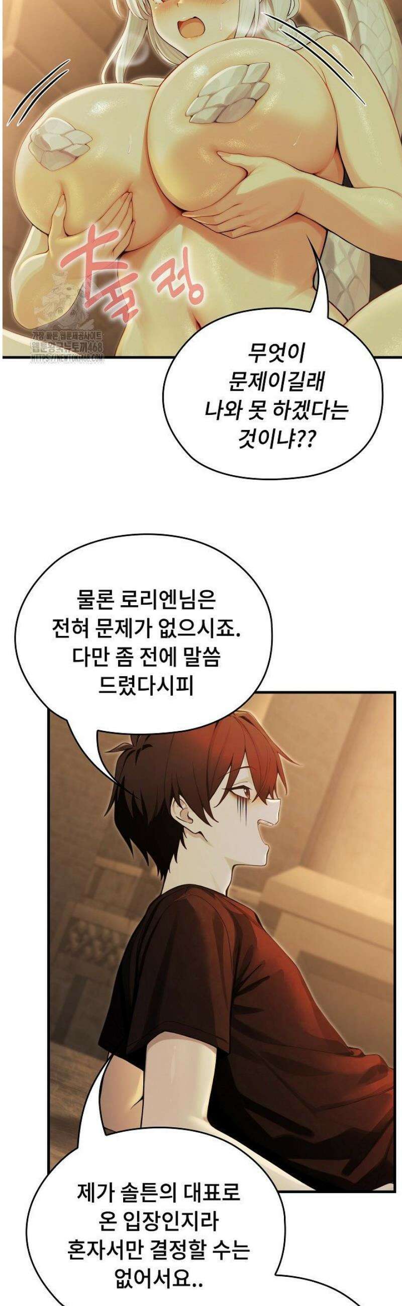이세계 용근 기사단장 59화 6